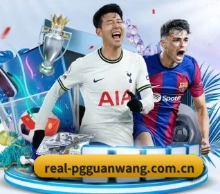 pg官网 APP